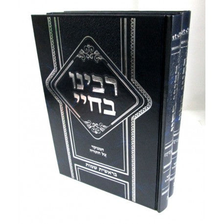 רבינו בחיי 2 כרכים מנוקד Blue (BK-RBC2B)