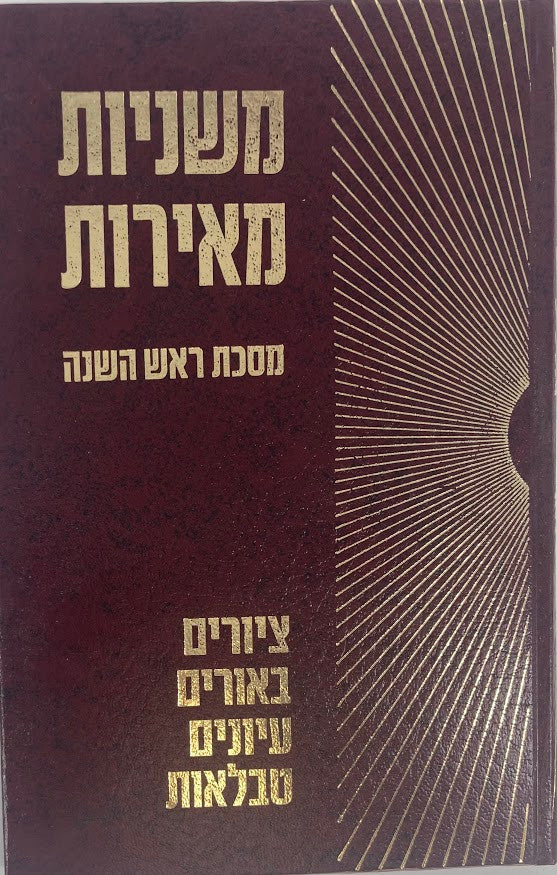 משניות מאירות -ראש השנה (BK-MMRH)