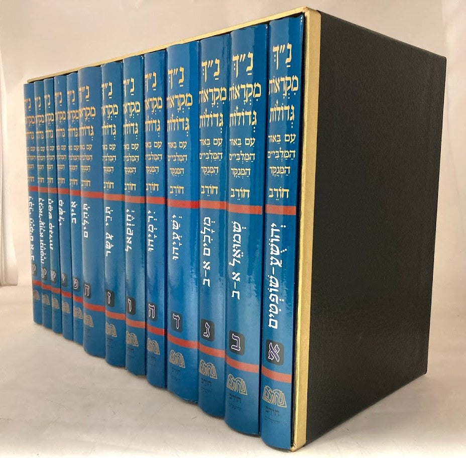 (13 VOL) נ"ך מקראות גדולות חורב Slipcased Set (BK-NCH)