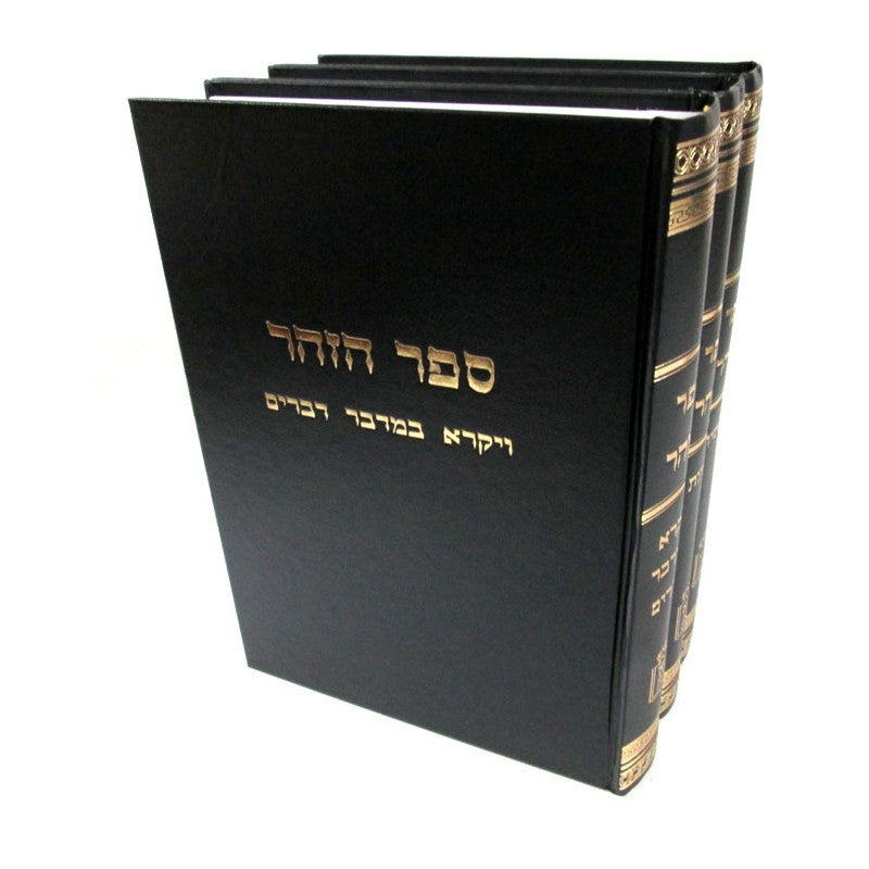 זוהר - ראובן מרגליות 3 כרכים מוסד הרב קוק (BK-ZMHR)
