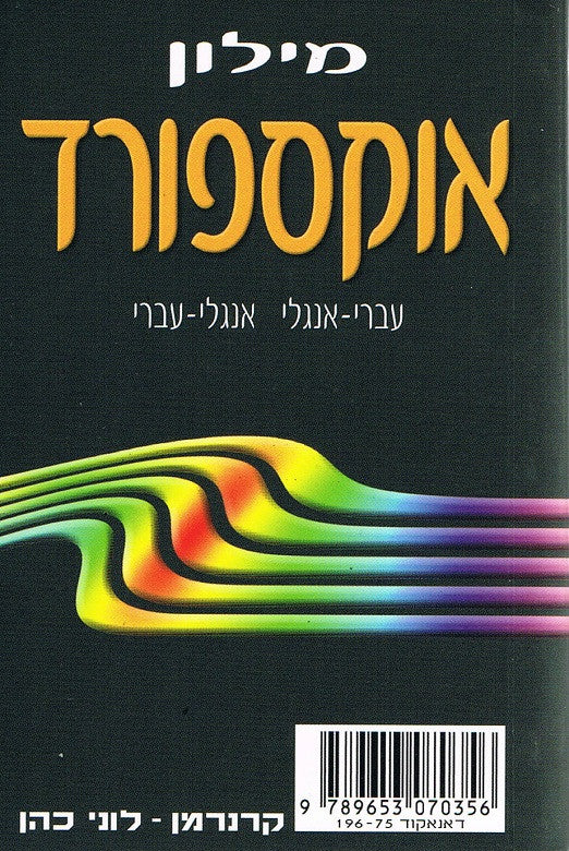 Oxford Mini Dictionary English-Hebrew, Hebrew-English (BK-ODSCM)