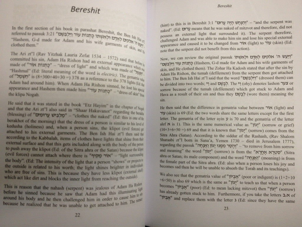 Drashot of the Ben Ish Hai Halachot (BKE-DBICH)