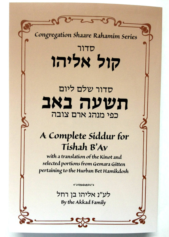 Siddur קול אליהו (Kol Eliyahu) Kinot The Three Weeks (BK-SKEK)