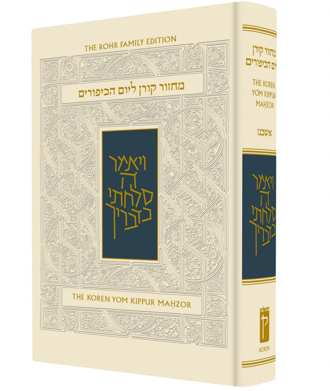 The Koren Yom Kippur Machzor Sacks Standard H/E (BK-MKYK)