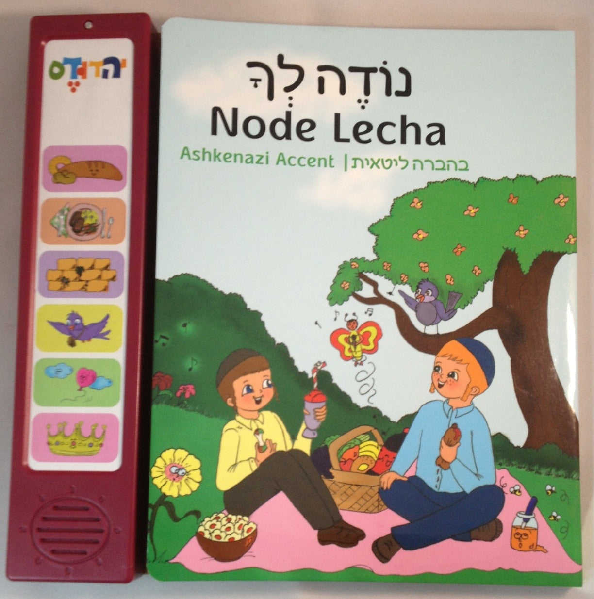 נודה לך Talking Bencher ASHKENAZI ACCENT (GM-SIDUR18)