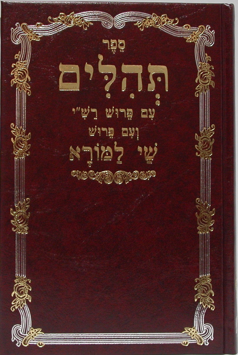 תהילים שי למורא Tehillem Shay Lamora