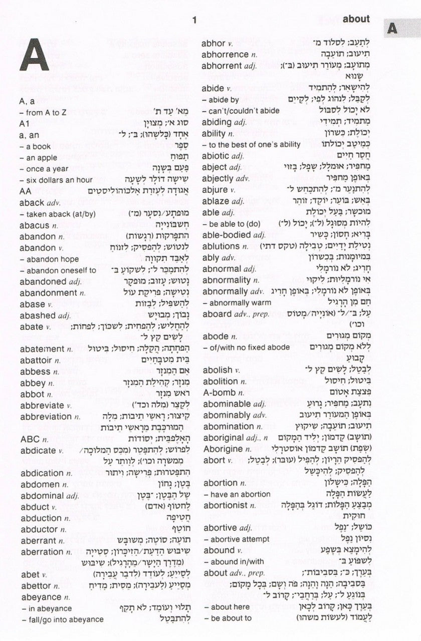 Oxford English-Hebrew, Hebrew-English Dictionary (BK-ODSCW)