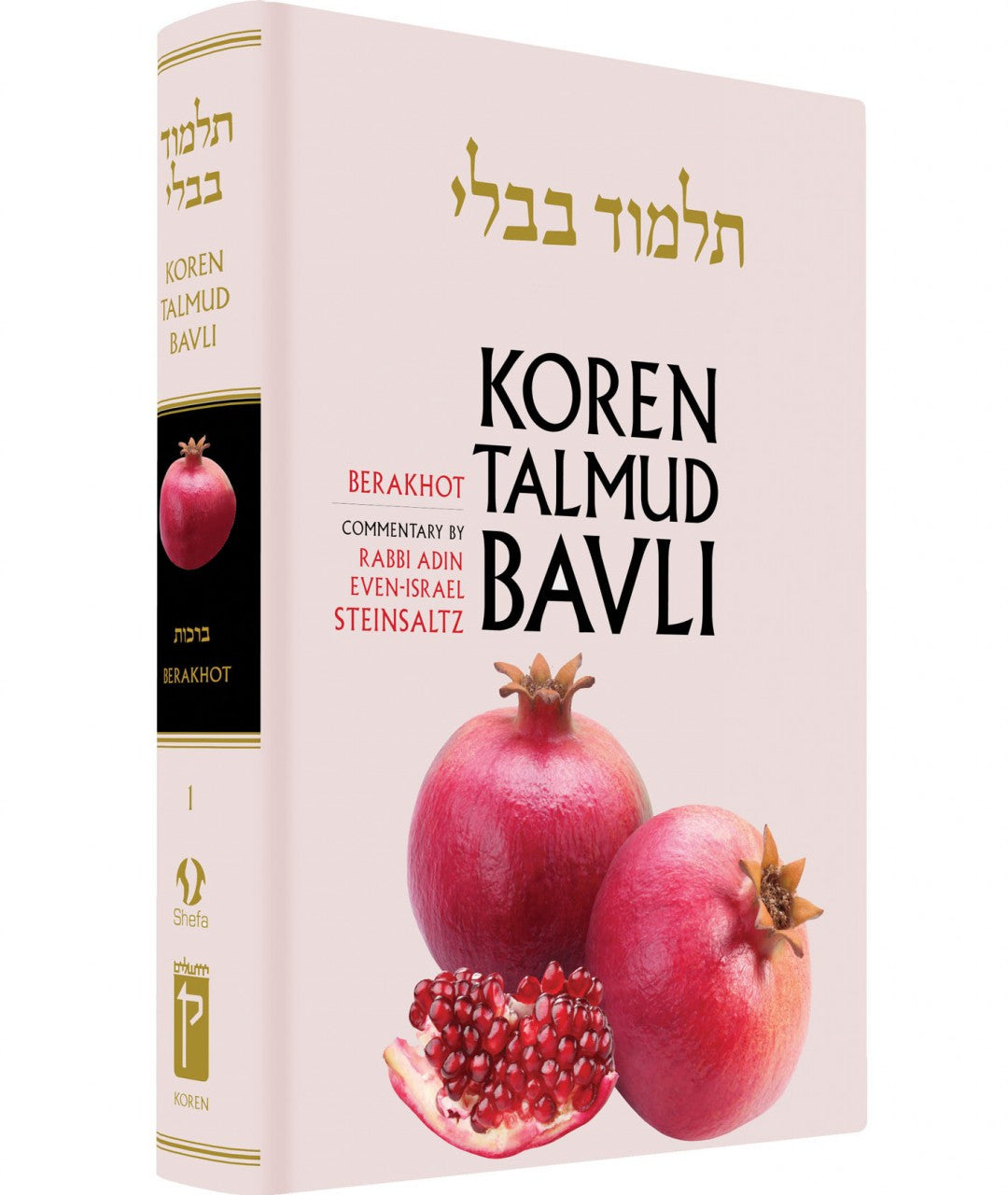 Koren Talmud Bavli Volume #1(Color) Edition Berakhot (BK-KTBC1)