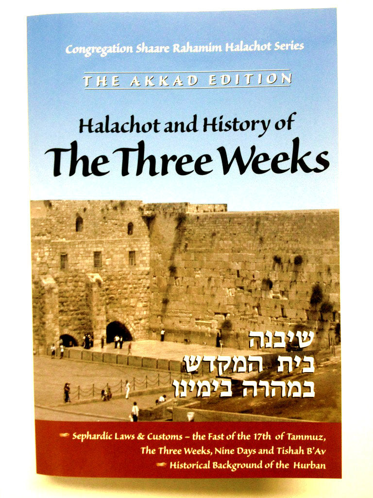 Siddur קול אליהו (Kol Eliyahu) Kinot The Three Weeks (BK-SKEK)