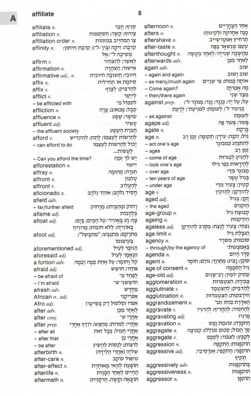 Oxford English-Hebrew Hebrew-English Dictionary Large Hardcover (BK-ODHCL