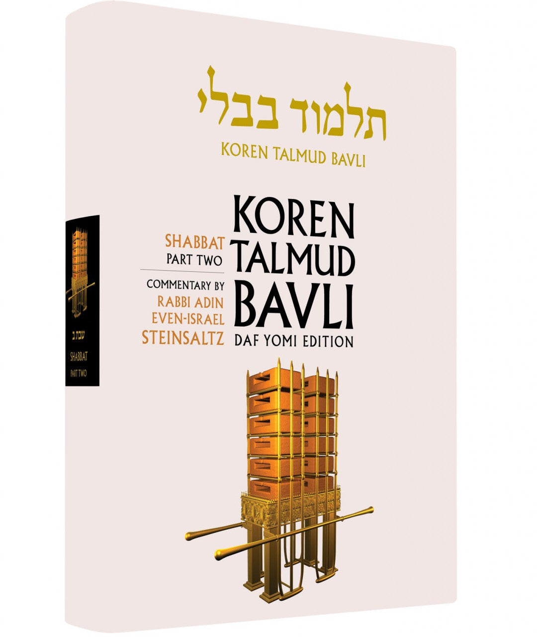 Koren Talmud Bavli Volume # 3 (Black & White) Shabbat Part 2 (BK-KTBBW3)