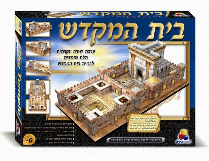 Beis Hamikdash model (GM-400)