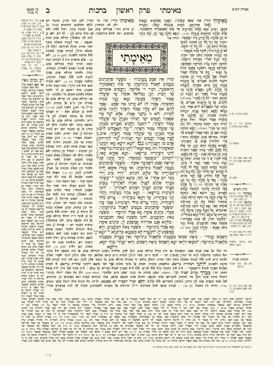 Koren Talmud Bavli Volume #1(Color) Edition Berakhot (BK-KTBC1)