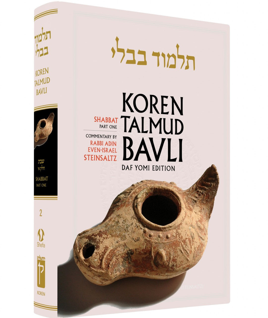 Koren Talmud Bavli Volume # 2 (Black & White) Shabbat Part 1 (BK-KTBBW2)