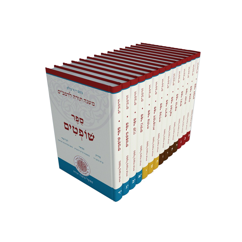 רמב"ם מפעל משנה תורה Hardcover 14 Volumes (Mifal) (BK-RMBM14HC)