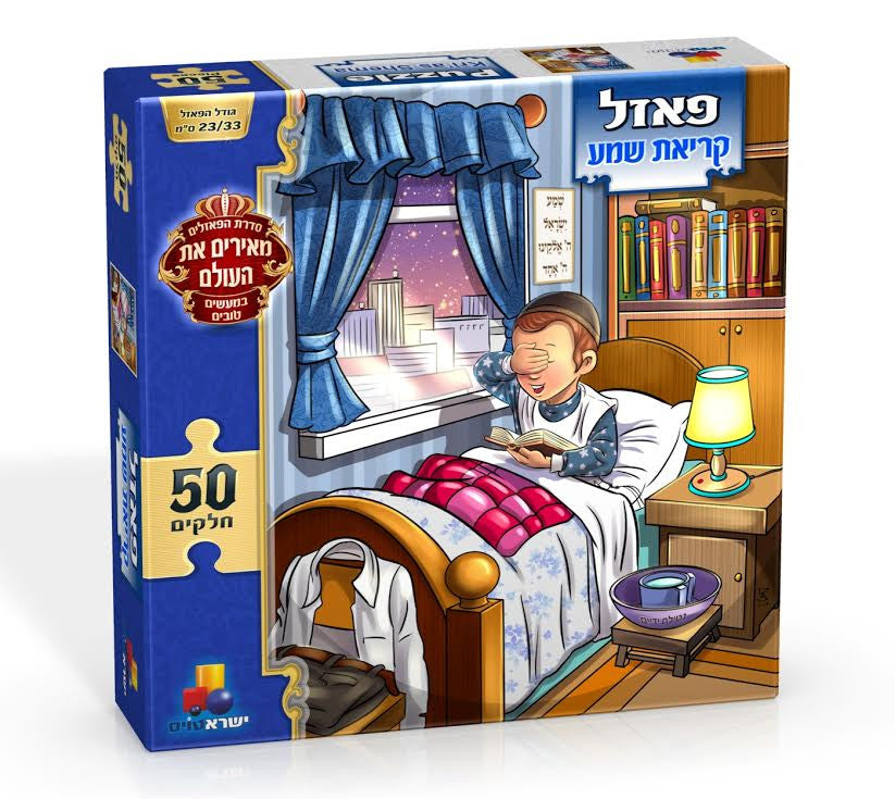 Krias Shema Puzzle for Boys (Isratoys) 50 pieces (GM-P7339)