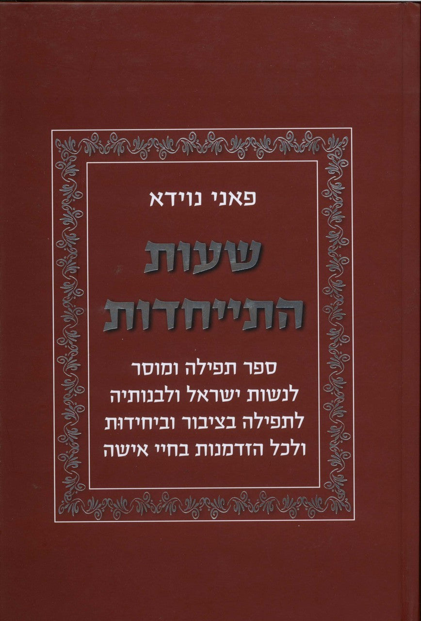 שעות התייחדות (BKH-SHH)