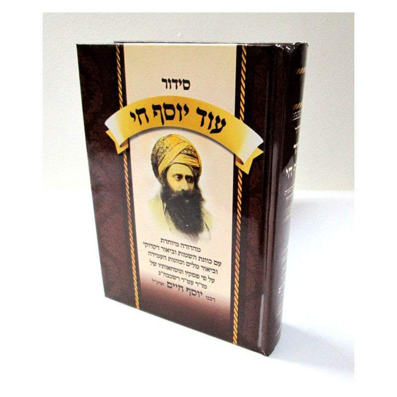 Siddur Od Yosef Chai Hebrew Sephardic סידור עוד יוסף חי (BK-SOYC)