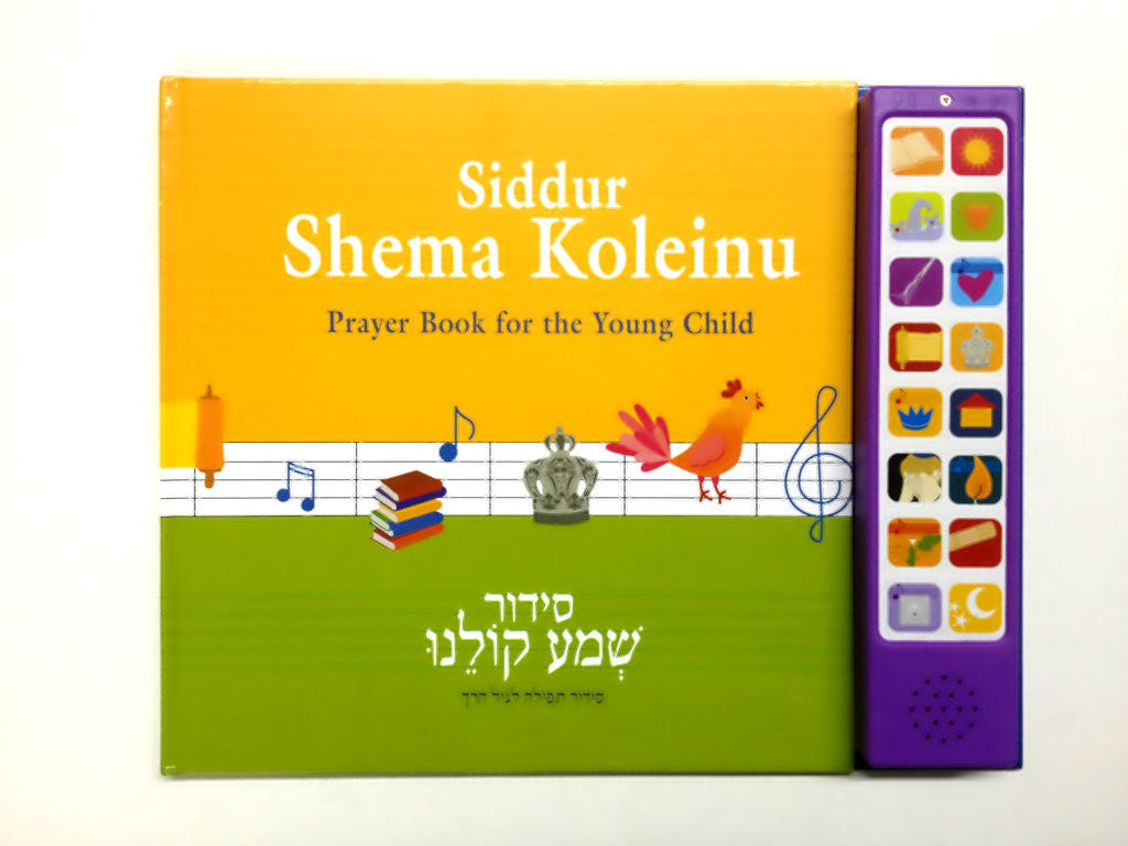 Talking Siddur Shma Koleinu ENGLISH-- Evrit Accent (GM-SIDUR4)