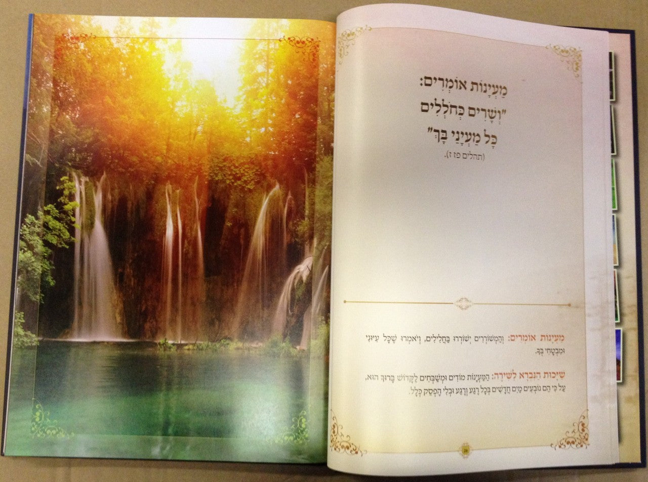 Perek Shira LARGE פרק שירה (BK-PSL)