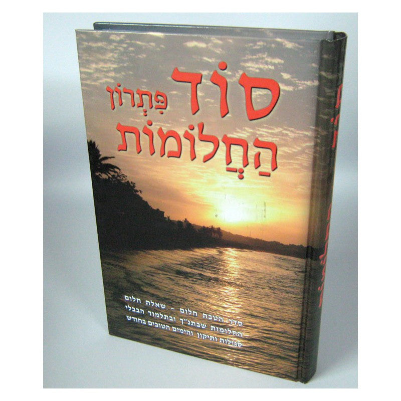 סוד פתרון החלומות (BK-SPHCHL)