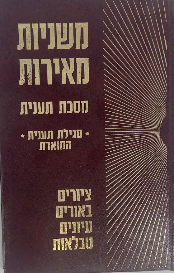 משניות מאירות -תענית (BK-MMT)
