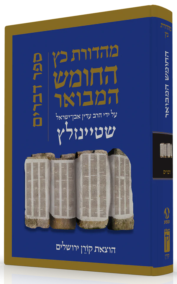 The Koren Steinsaltz Tanakh-- Devarim (BK-HHMD)