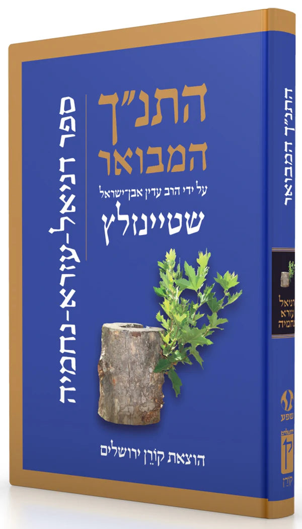The Koren Steinsaltz Tanakh-- Daniel, Ezra, Nihemia (BK-HHMDEN)
