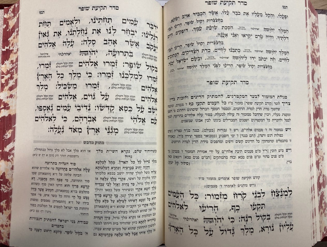 מחזור מתוק מדבש ראש השנה עדות מזרח (BK-MMDRHEM)