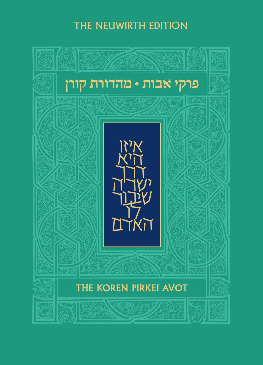 Koren Edition of Pirkei Avot - Neuwirth Edition Commentary by Marc Angel (BK-TKPA)