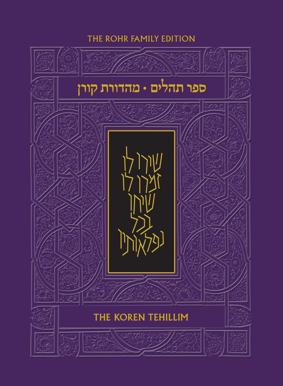 The Koren H/E Tehillim Compact Size S/C (BK-TKTCSC)