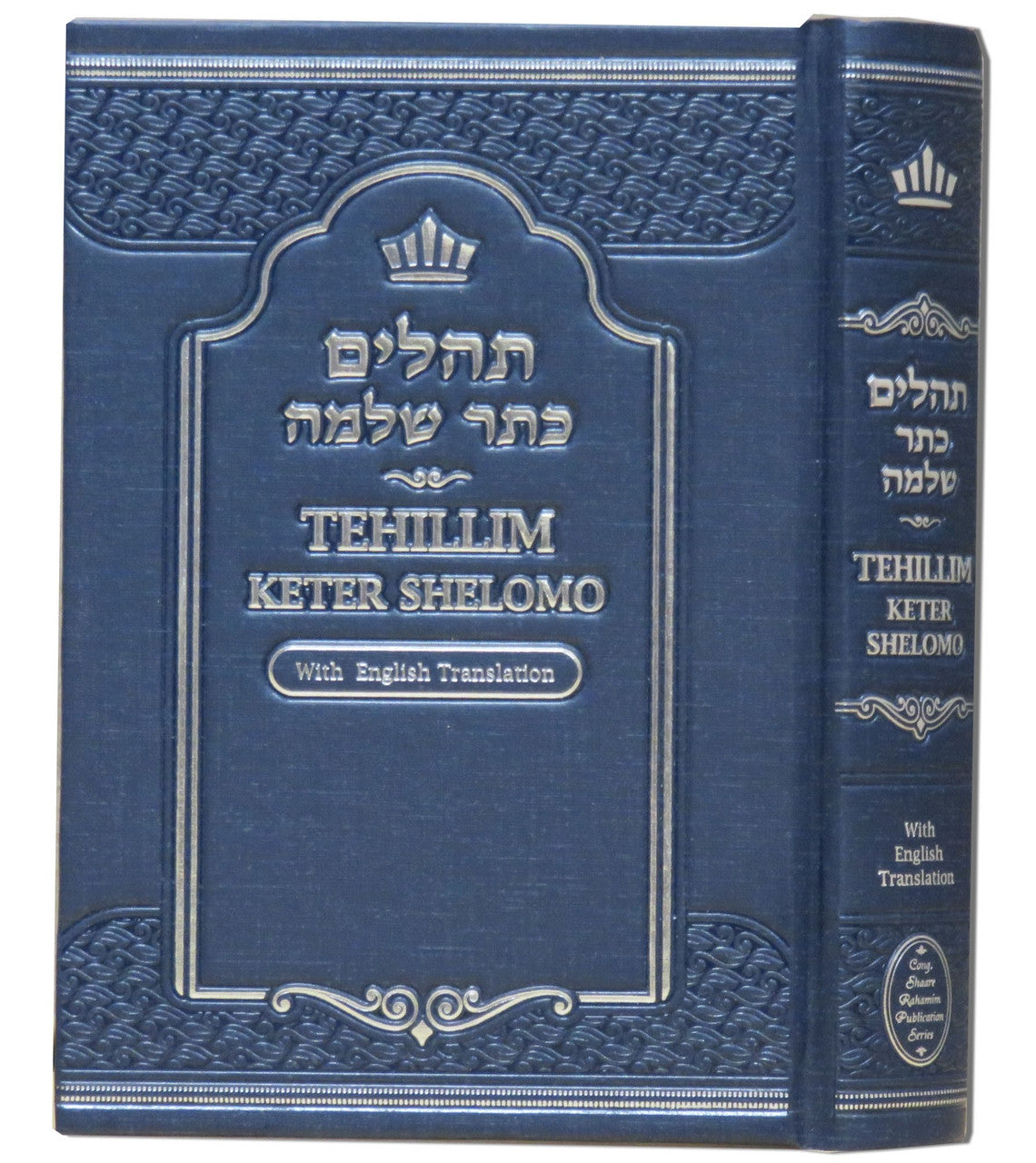 Tehillim Keter shelomo 5" x 7" (BK-THKSH)