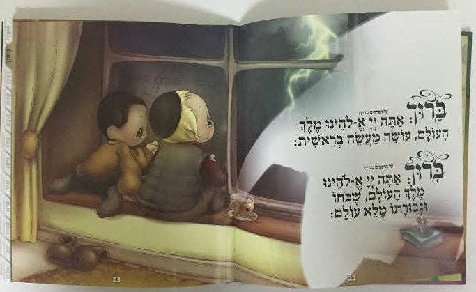 תפילה תמה לשבת ומועד Tefila Tama for Shabbat and Moadim (BKC-TTHSM)