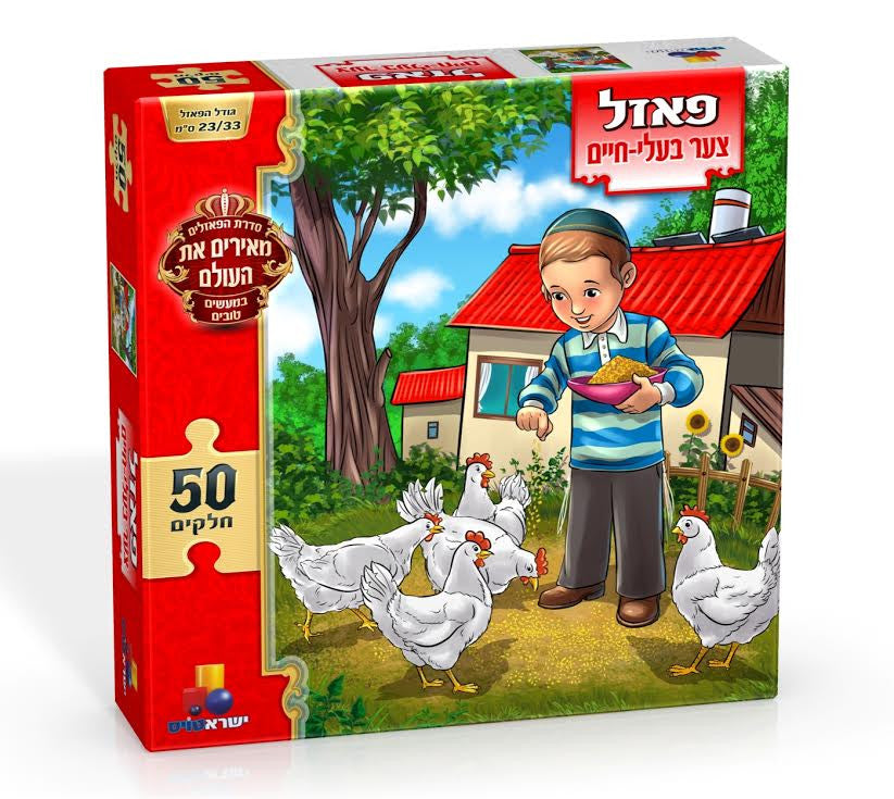 Tza'ar Ba'alei Chaim Puzzle (Isratoys) 50 pieces (GM-P7343)