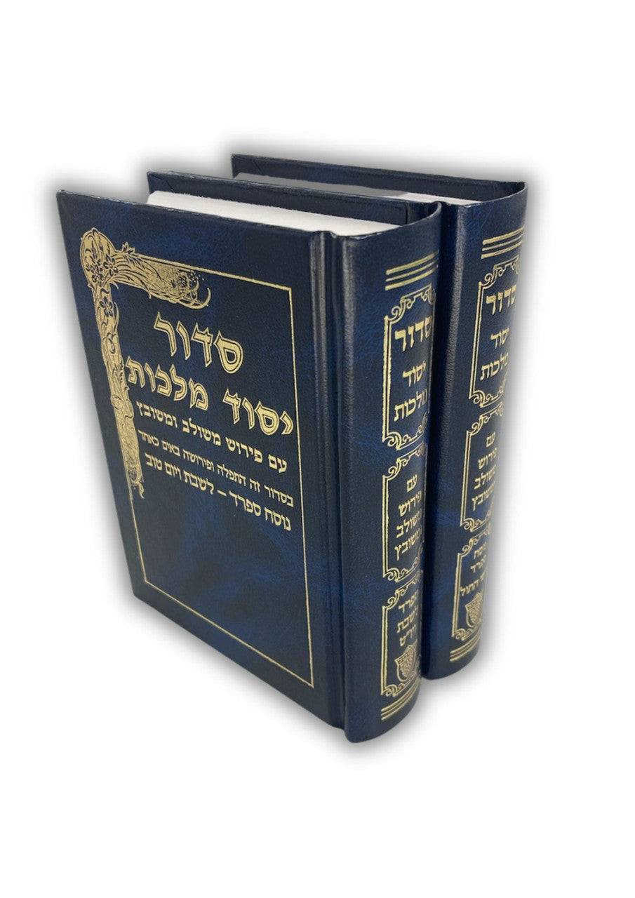 Siddur Yesod Malchut Small 2Vol. סידור יסוד מלכות קטן 2 כרכים ספרד (BK-SYMS2S)