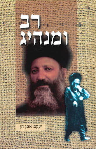 רב ומנהיג על הרב קוק-R' Solovetchik (BK-RVIMK)