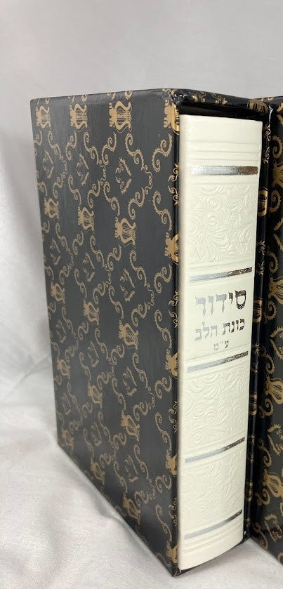 Siddur Kavanat Halev Sephardic PU Leather סידור כוונת הלב White-Slipcased (BK-SKHPUW)