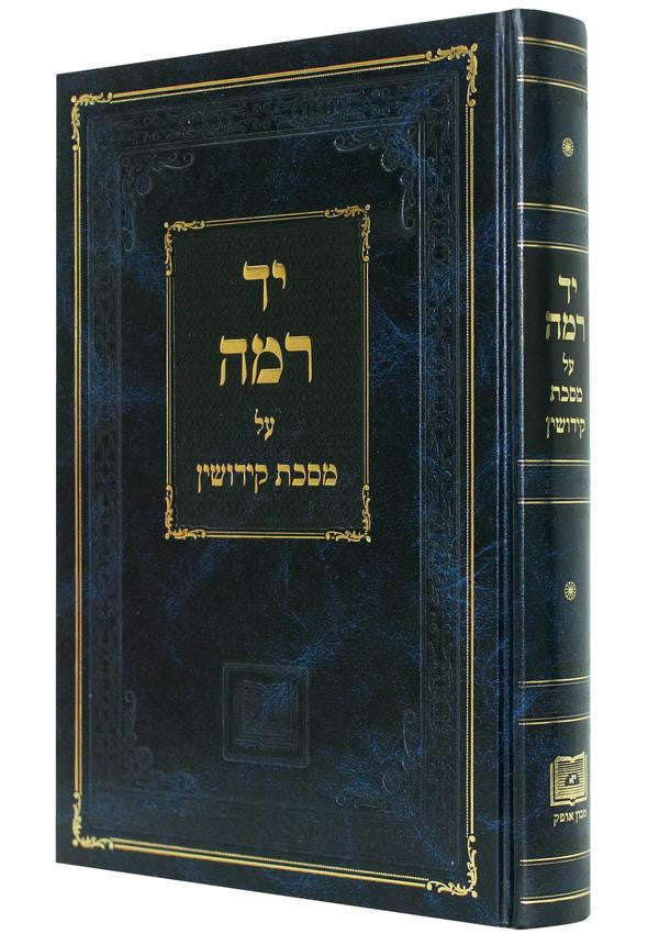 יד רמה על מסכת קידושין (BK-YRKD)