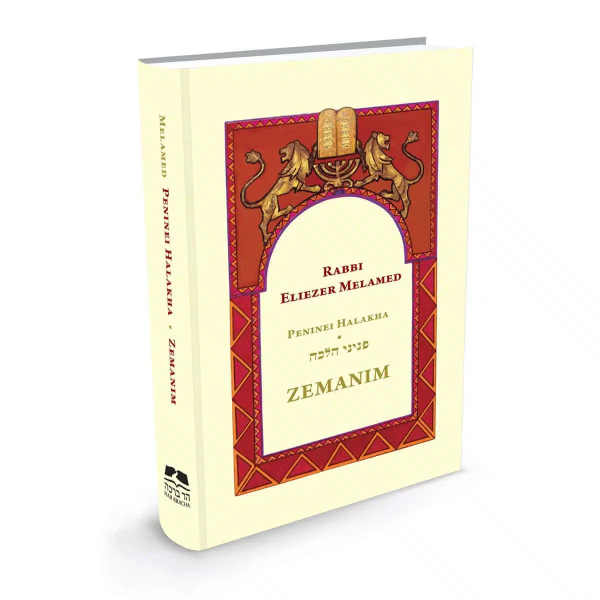 Laws of Holidays-- Peninei Halakha Zemanim Rabbi Eliezer Melamed (BKE-LOH)