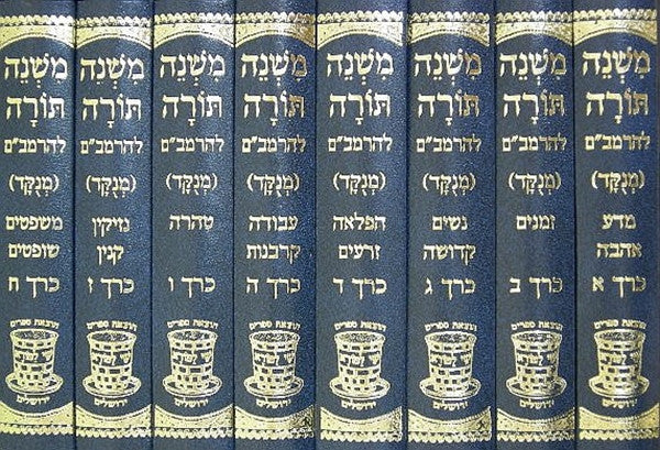 רמב"ם מנקד 8 כרכים - שי למורא Rambam Shai Lemora 5"x7"  8Vol.  (BK-RMSL8)