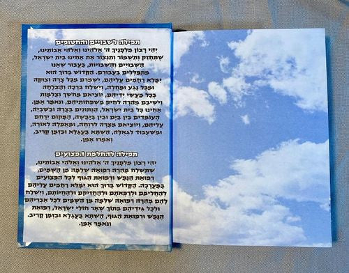 תהלים עם ישראל חי עם תיקון הכללי Tehillim Am Yisroel Chai 5"x7" (BK-THAYC)