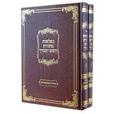 נפלאות מתורת השם מנוקד 2 כרכים (BK-NMHY)