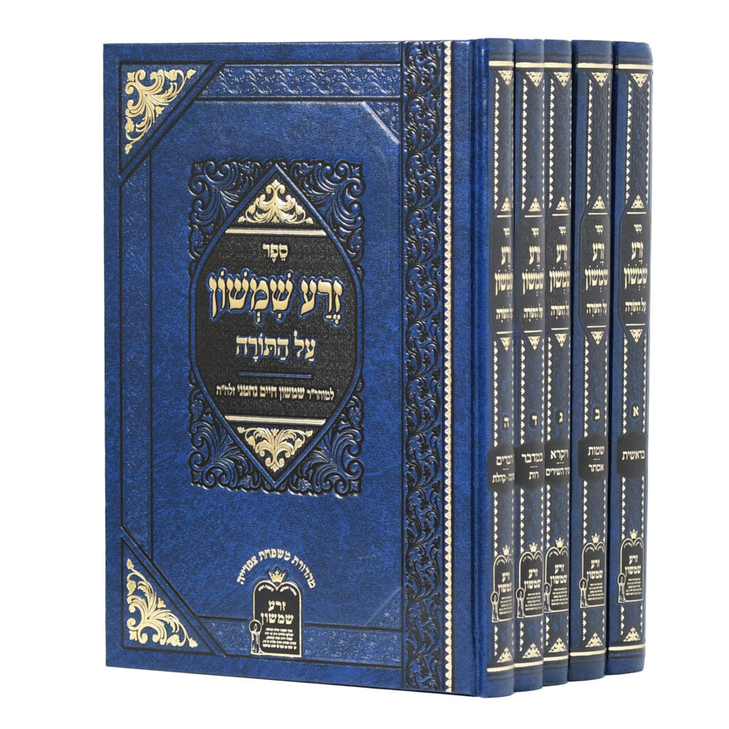 זרע שמשון על התורה עם חמש מגילות (BK-ZSHM5)