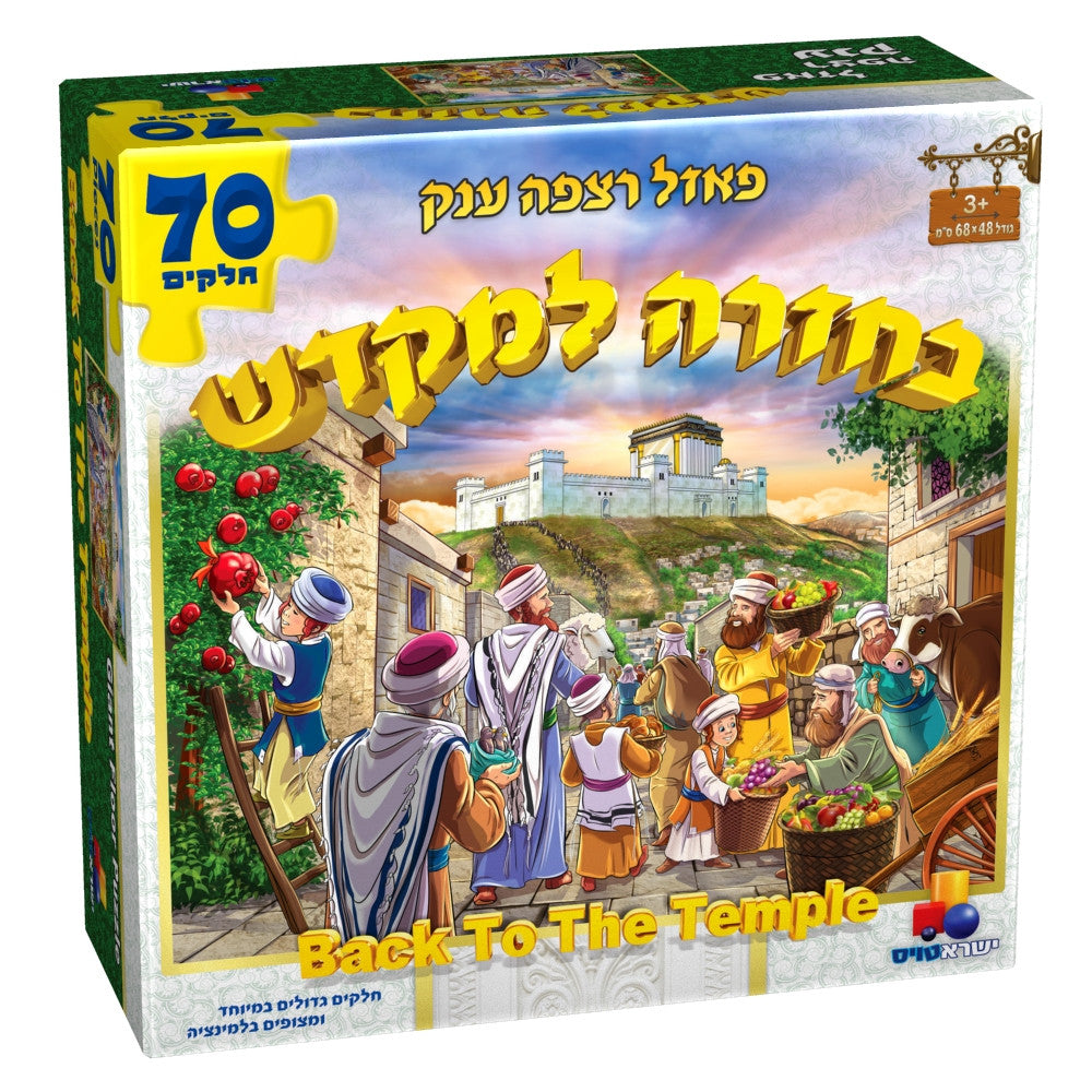 Floor Puzzle Back to the Temple 70pc (GM-P245) 8695