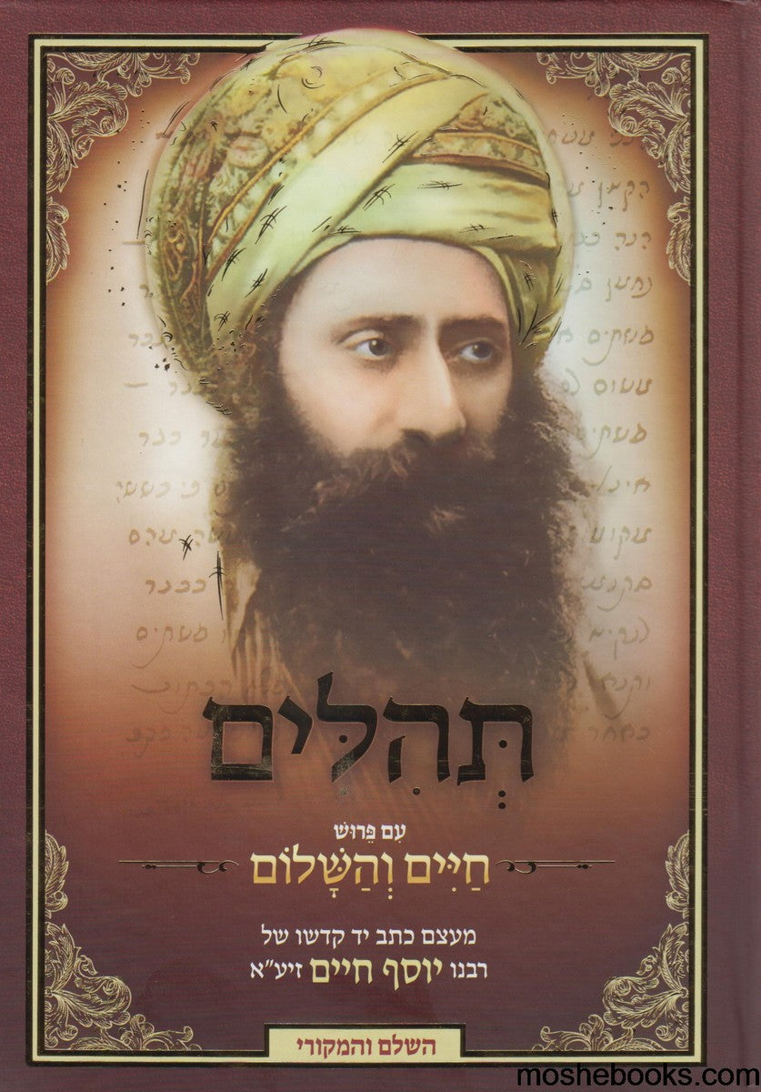 חיים והשלום על תהילים מהבן איש חי (BK-CHVSH)