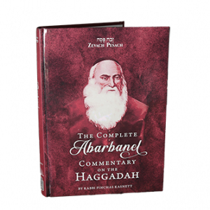 הגדה של פסח אברבנאל - זבח פסח The Complete Abarbanel commentary on the Haggadah  (BK-HZPE)