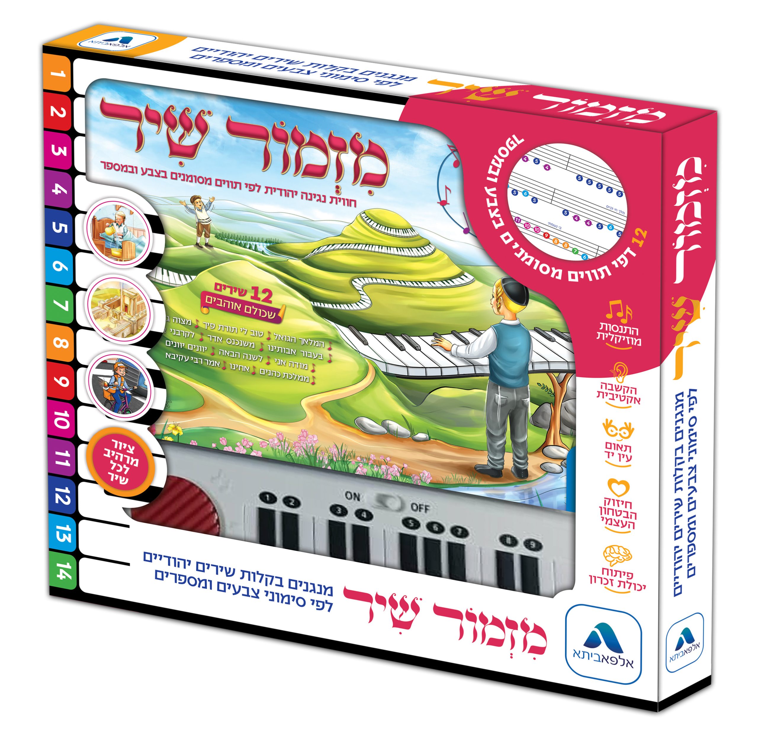 Mizmor Shir Piano Song Book  (GM-SIDURMSH)