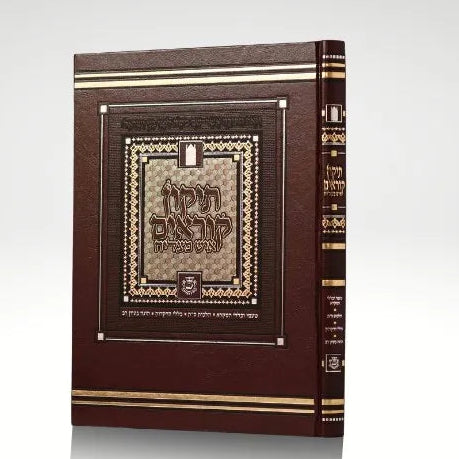 תיקון קוראים איש מצליח (BK-TKIMS) 9.5" X 7"