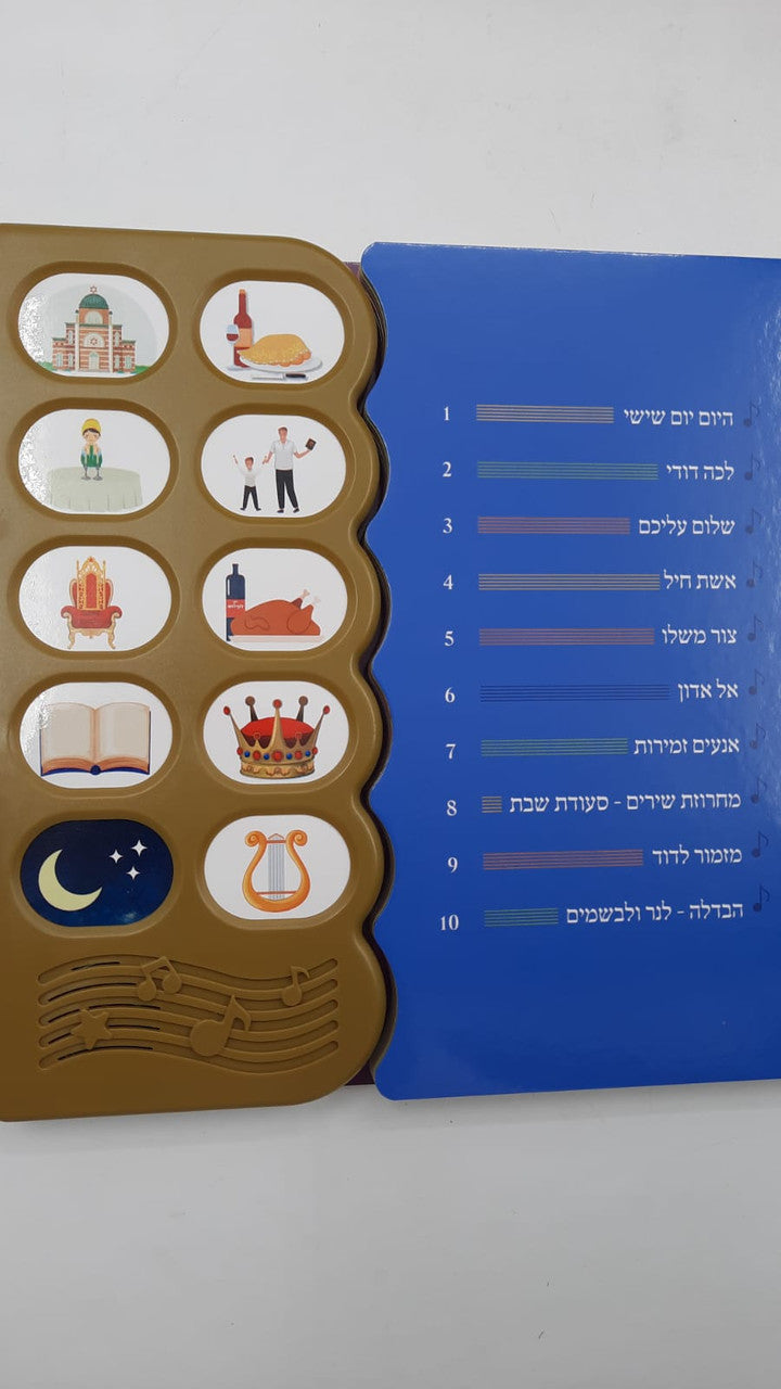 שבת המלכה ספר שירי שבת שלי Shabbos Songs -Singing Siddur (GM-SIDUR22)