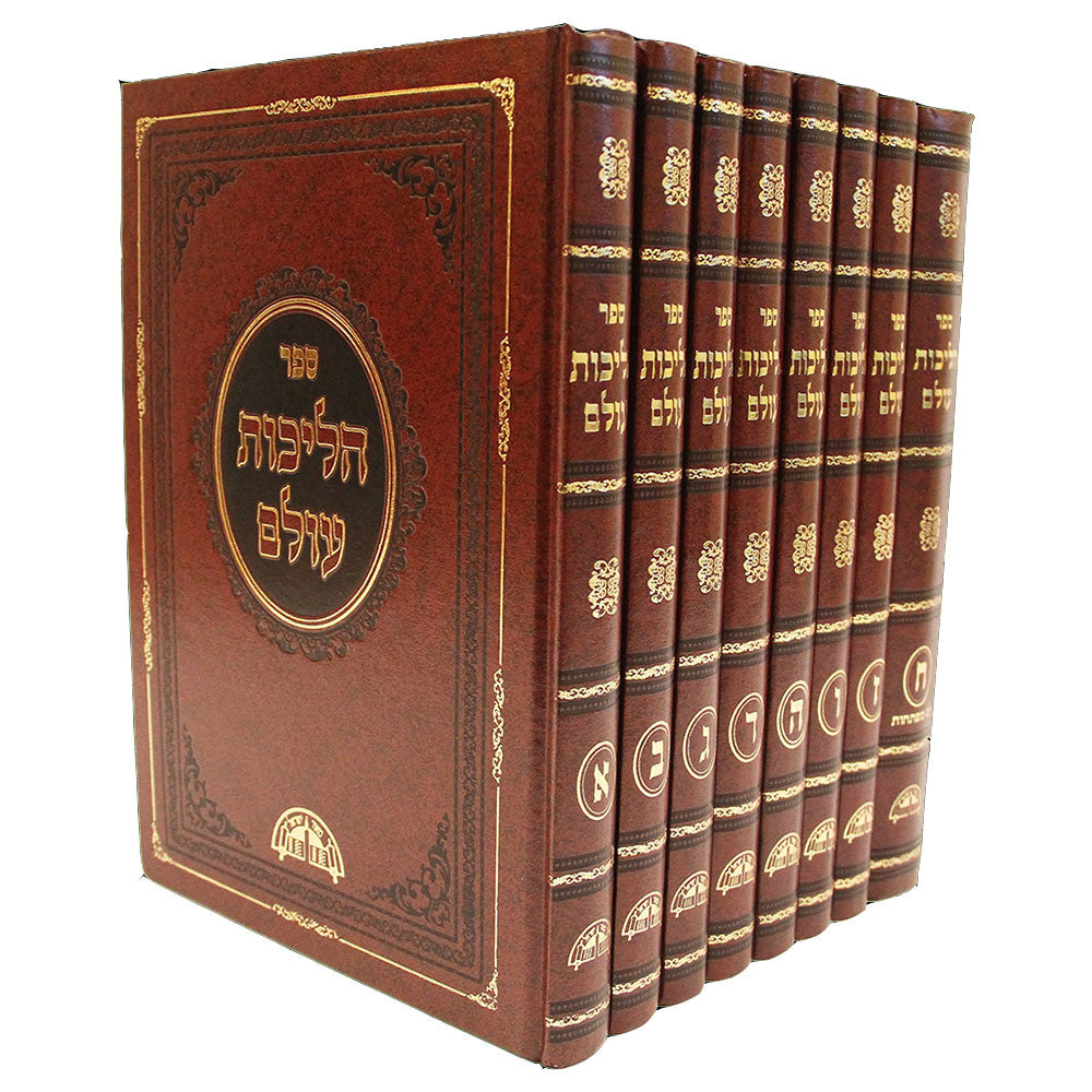 8vol. הליכות עולם סט מהרב יוסף  (BK-HO)